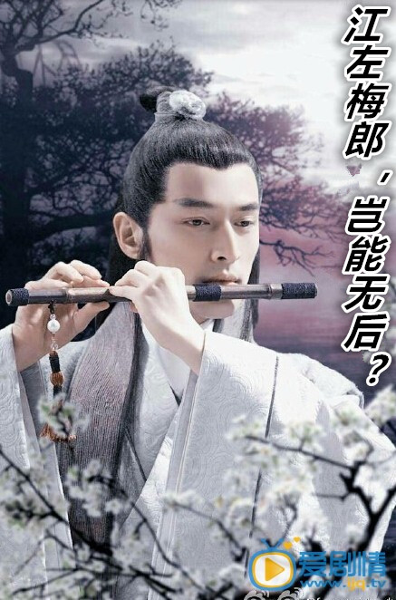 江左梅郎,岂能无后?